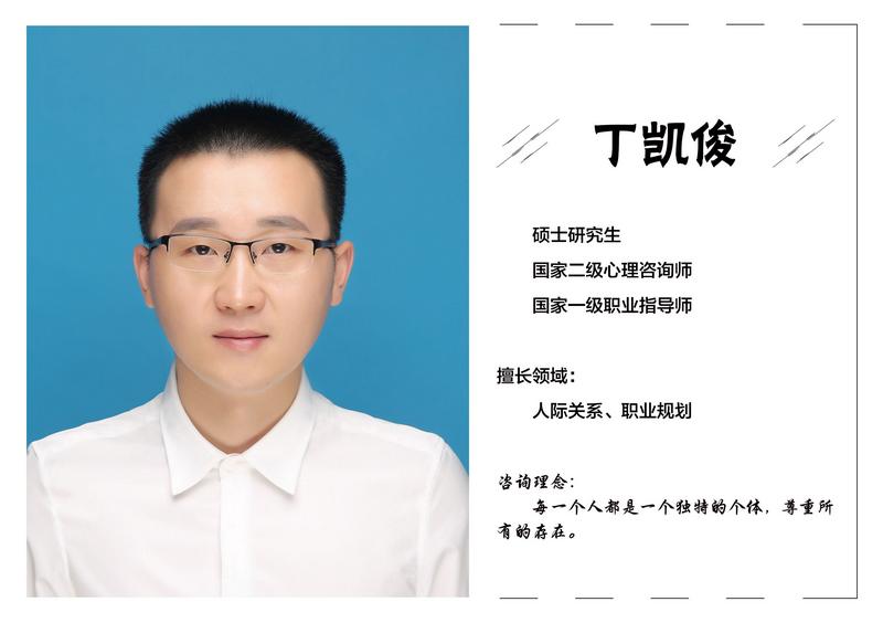 丁凯俊